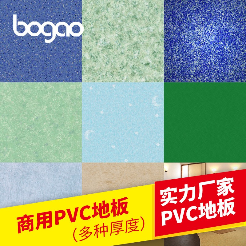 厂家现货PVC地板 办公室地胶吸音耐磨 防火阻燃PVC塑胶地板