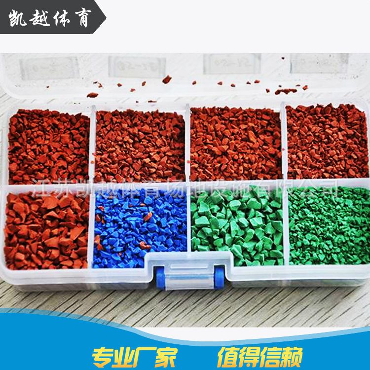 EPDM彩色颗粒 塑胶颗粒材料 运动场**环保材料 专业生产