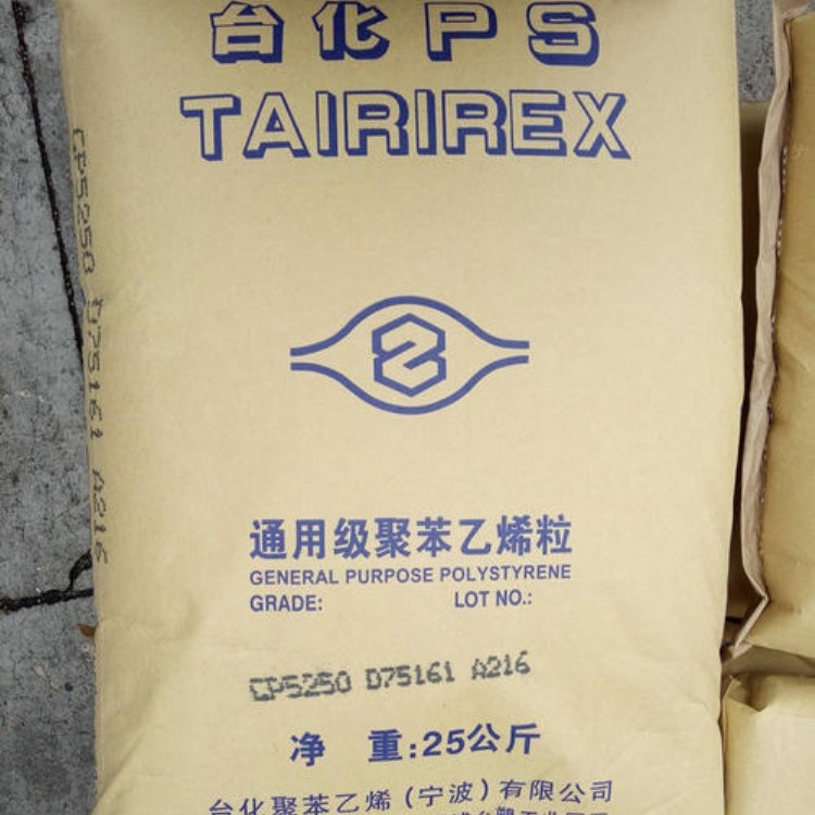 供应宁波台化透苯 GP5250 食品级GPPS 食品包装**GPPS