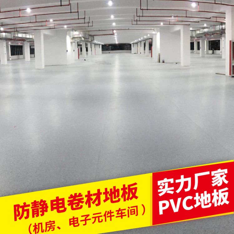 PVC地胶 电子厂防静电PVC地胶 博高厂家直销 防静电卷材