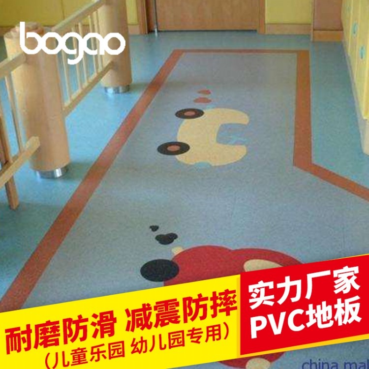 幼儿园PVC地胶  防摔防滑 博高生产厂家直销