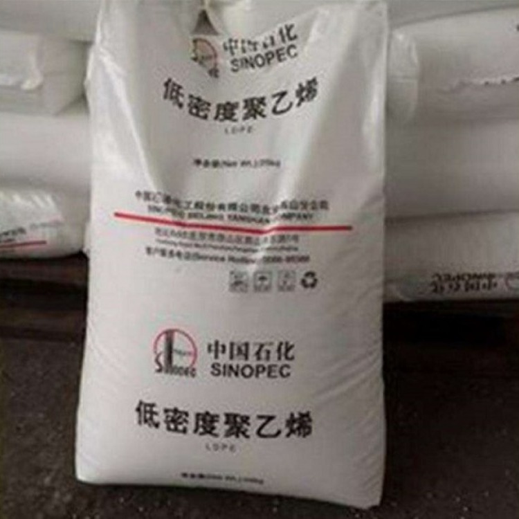 吹塑级 发泡 食品级LDPE/燕山石化/LD608注塑 透明 耐高温薄膜级