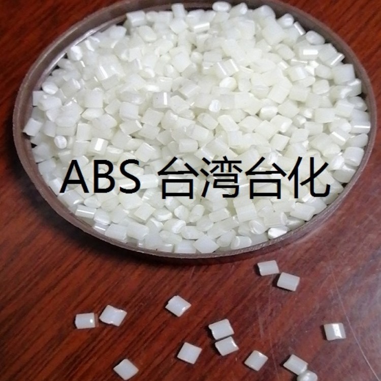 供应ABS高光泽塑料耐高温ABS 中国台湾台化 AX4300塑胶原料